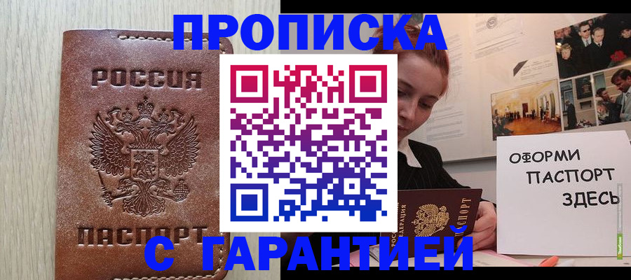 прописка штамп в Пермской области